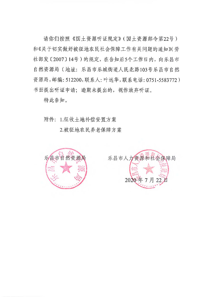 3.1聽(tīng)證告知書 樂(lè)自然資聽(tīng)告字[2020]14號(hào)2.jpg