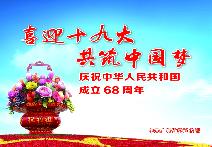 喜迎十九大，共筑中國夢.jpg