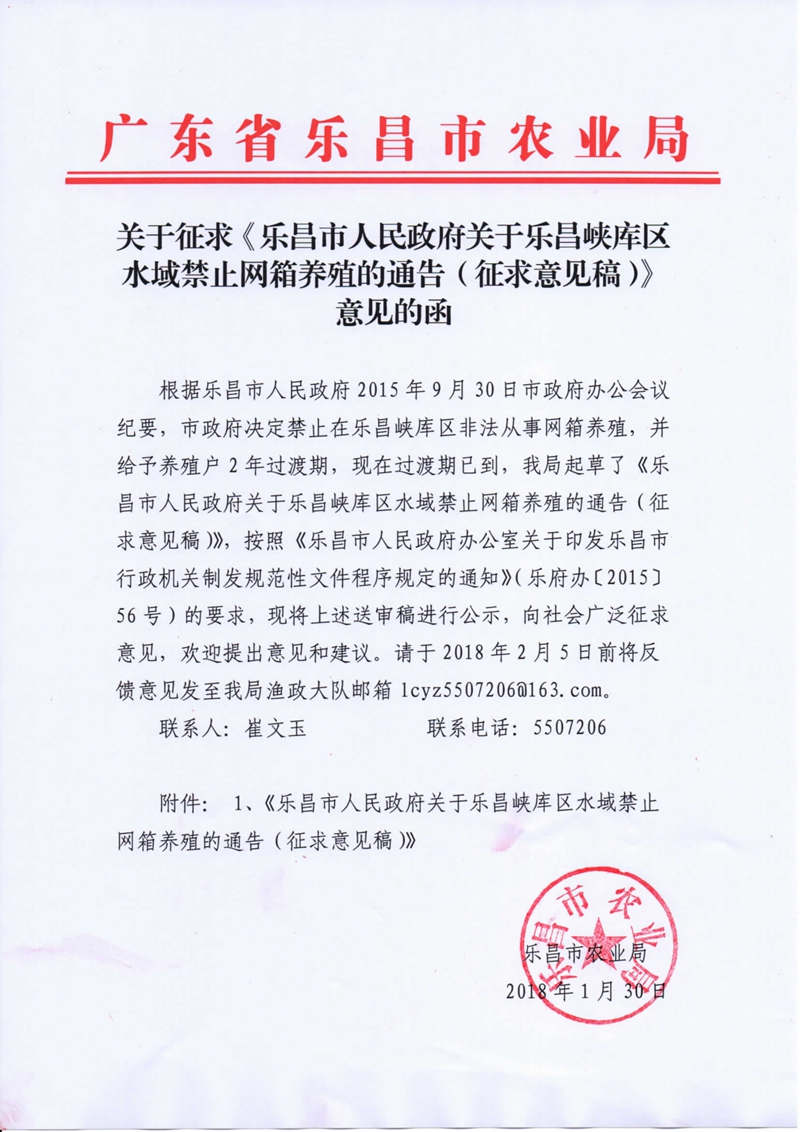 013016513846_0禁止網(wǎng)箱養(yǎng)殖社會意見征集稿_1.jpeg